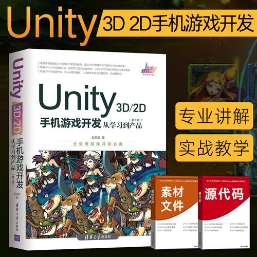 产品 第4版程序员架构师零基础入门自学unity手机游戏开发vrar软件